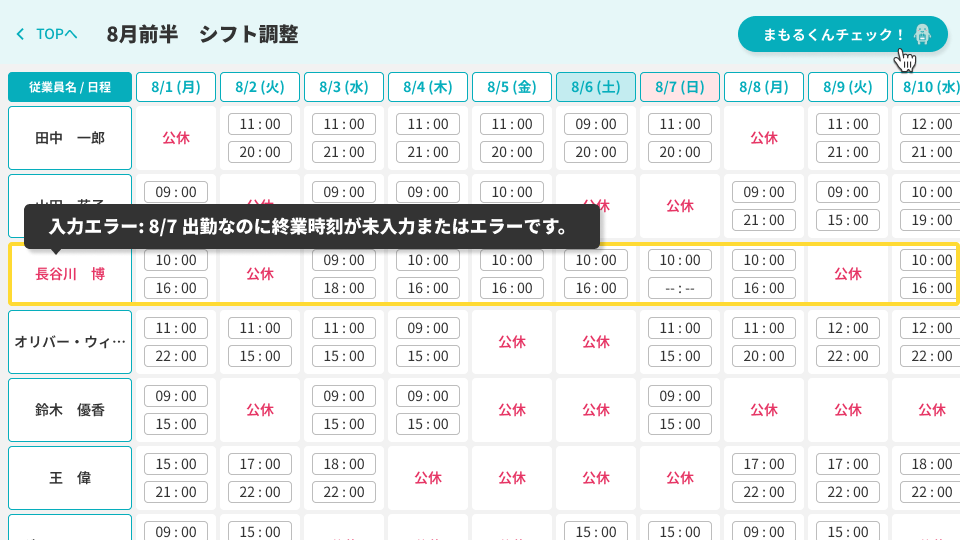 出勤日なのに終業時刻が未入力である入力エラーを表示している画面